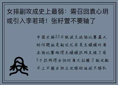 女排副攻成史上最弱：需召回袁心玥或引入李若琦！张籽萱不要轴了
