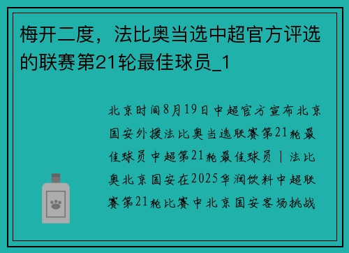 梅开二度，法比奥当选中超官方评选的联赛第21轮最佳球员_1